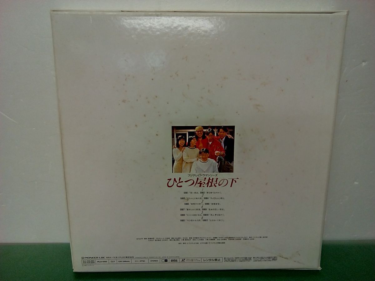 LD-BOX/ 処分品 / ひとつ屋根の下 / スペシャルボックス / 6枚組 / 状態難あり / 帯付き / 解説書付き / PILD-1095 / 【M025】の画像4