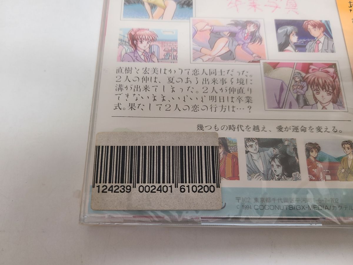 ゲーム / 卒業写真 美姫 / SUPER CD-ROM2 / PCエンジン / 未使用 / CJCD 4005【M001】の画像4