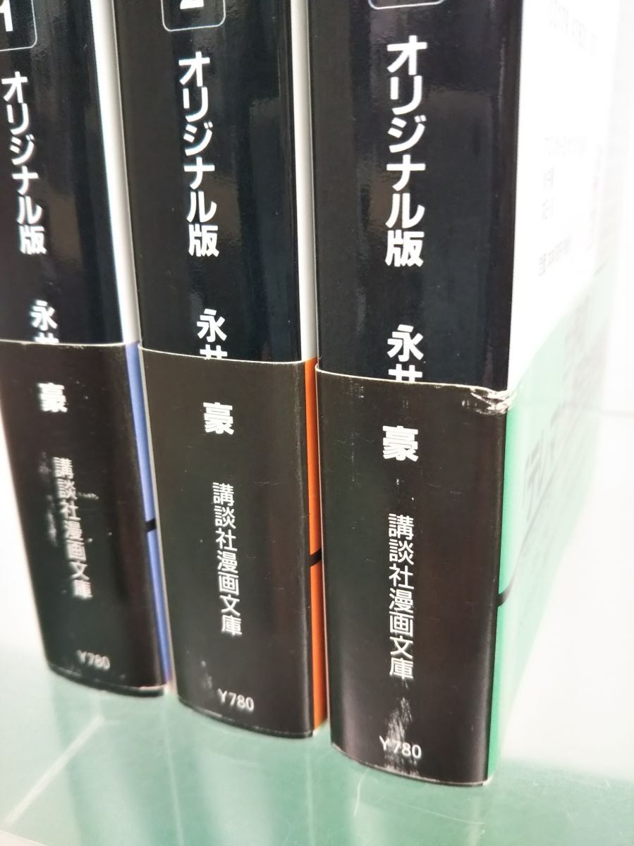 漫画セット売り / マジンガーZ オリジナル版 / 全3巻 / 永井豪 / 講談社漫画文庫 / 帯付き、第1刷発行 / 【M005】_画像6