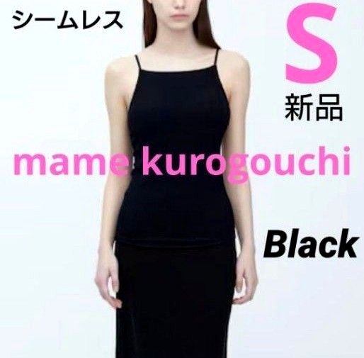 ユニクロ マメクロゴウチ シームレスブラキャミソール  S  ブラック タグ付  mame kurogouchi  2023ss