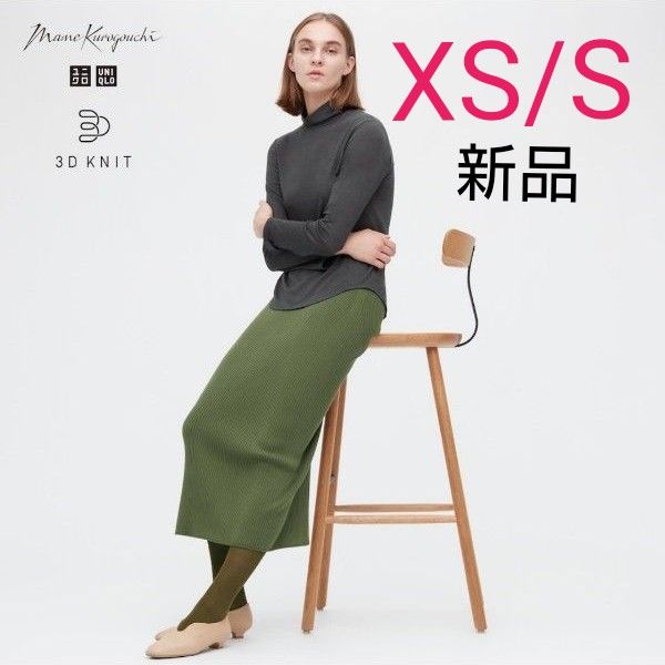 ユニクロ マメクロゴウチ  3Dリブロングスカート  XS/S オリーブ mame kurogouchi  新品タグ付き