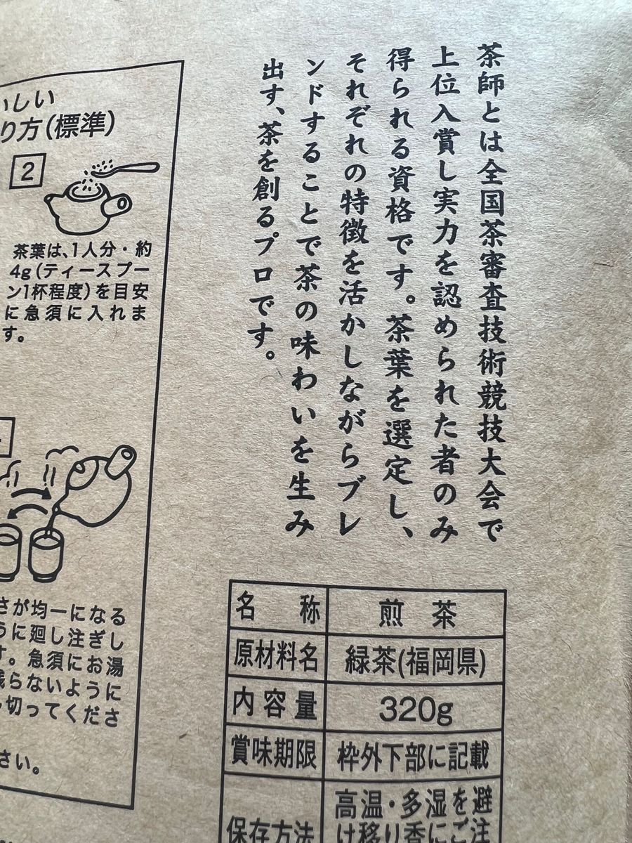 【茶師御用達】緑茶 煎茶 八女茶 福岡県産 320g お茶 ポイント消化 プレゼント 日本茶 お試し クーポン利用 送料無料