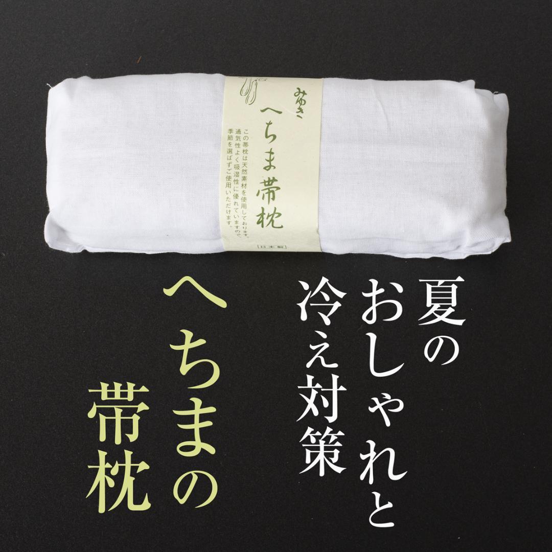 へちまの帯枕（帯まくら）みゆき 国産へちま使用 日本製 （へちま 天然素材 夏の帯枕）の画像1