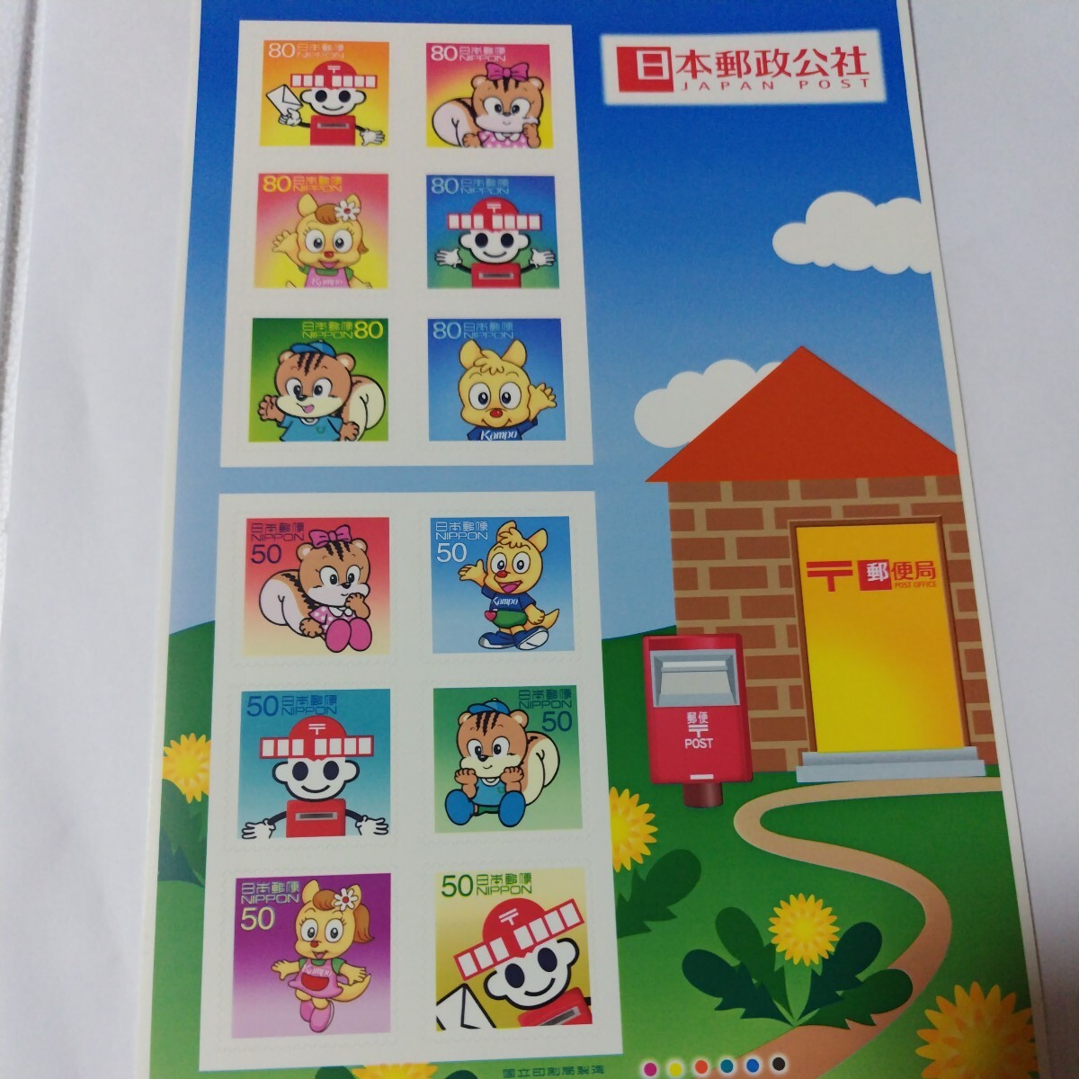 日本郵政公社設立記念　民営会社発足記念　切手_画像2