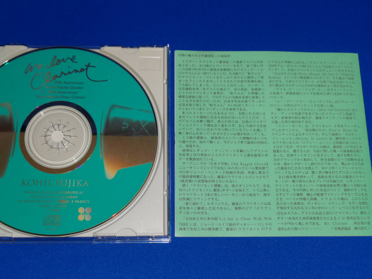 We Love Clarinet Vol.1　藤家虹二クインテット(藤家虹二,有近信彦,峯野祐次,高橋進,伊藤潮,亀山賢) 右近茂,谷口英治,潮先郁男_画像2