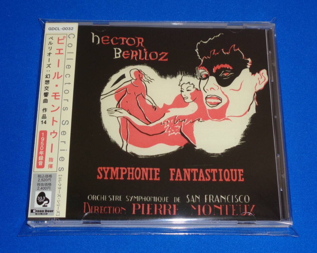 ベルリオーズ:幻想交響曲 ピエール・モントゥー/サンフランシスコ交響楽団の画像1
