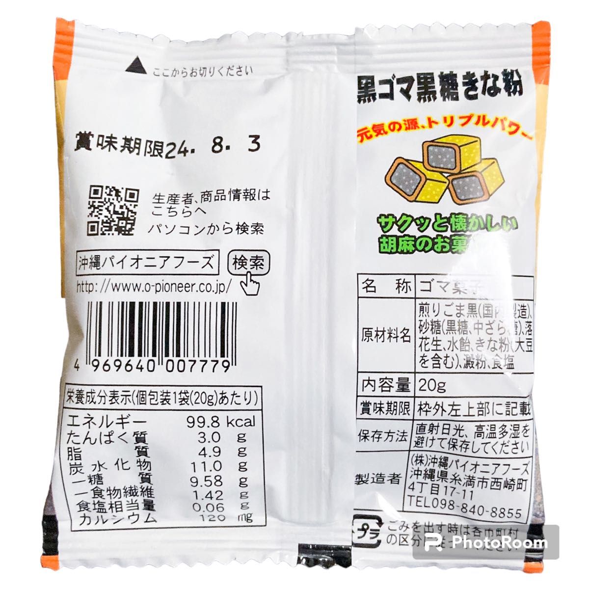 【人気商品】沖縄・黒ごま黒糖きな粉(１５袋セット) おやつ お茶菓子 おつまみ