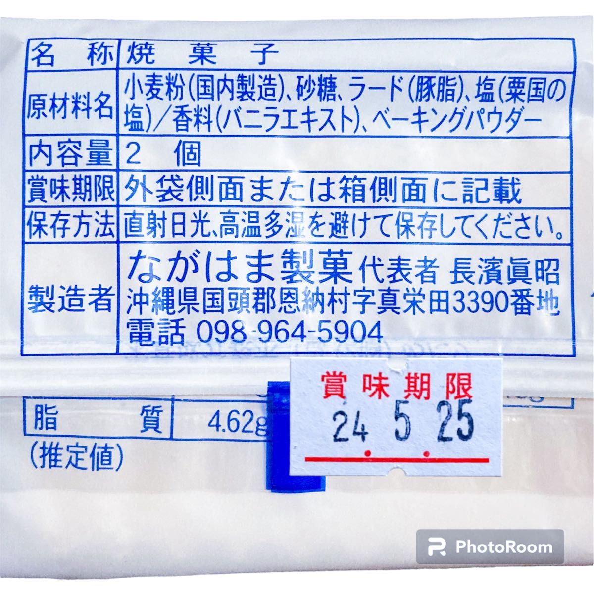 【人気商品】沖縄・塩味ちんすこう(２４袋４８個入) お試し おやつ 手土産 手づくりちんすこう ながはま製菓