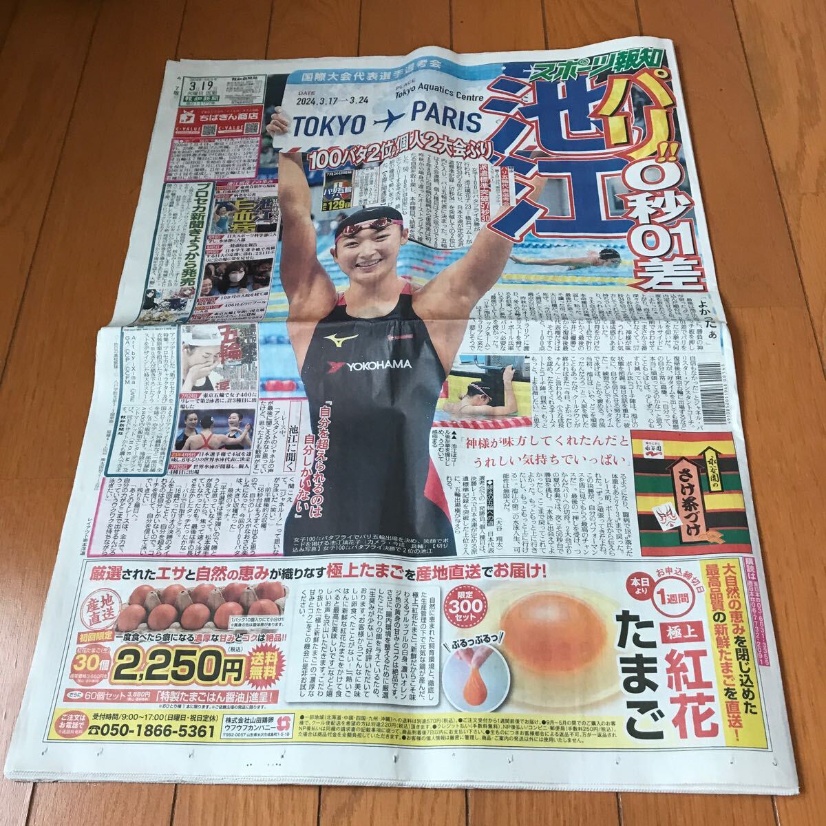 スポーツ報知 報知新聞 令和6年03月09日　巨人　ジャイアンツ 池江璃花子　佐々木俊輔　星稜高校　FUMA 篠塚建次郎　香西かおり　miwa_画像1