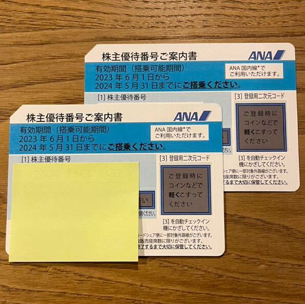 ANA 全日空 株主優待券　2枚セット　有効期限2024年5月31日_画像1