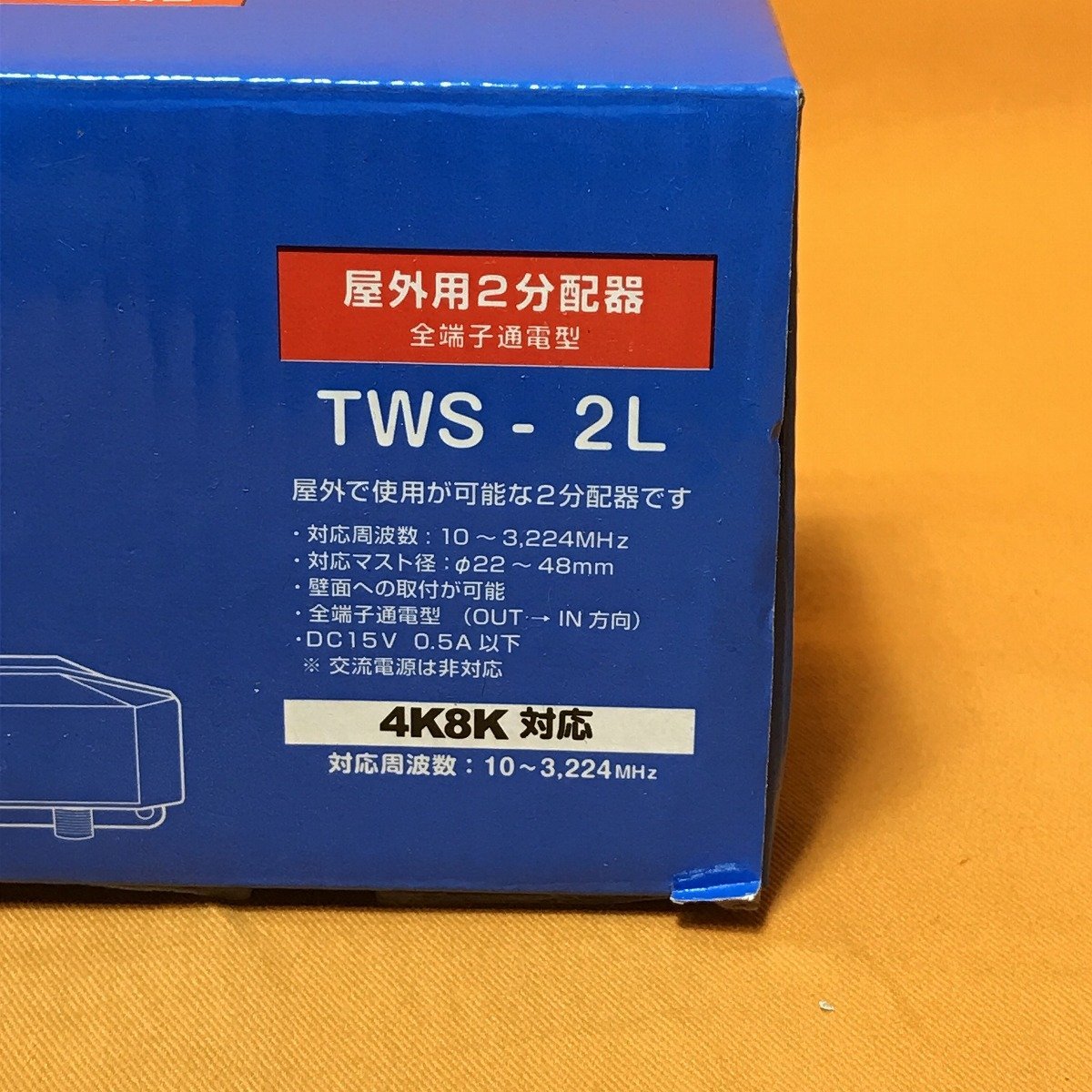 屋外用2分配器 TWS-2L 4K8K対応 サテイゴー_画像8