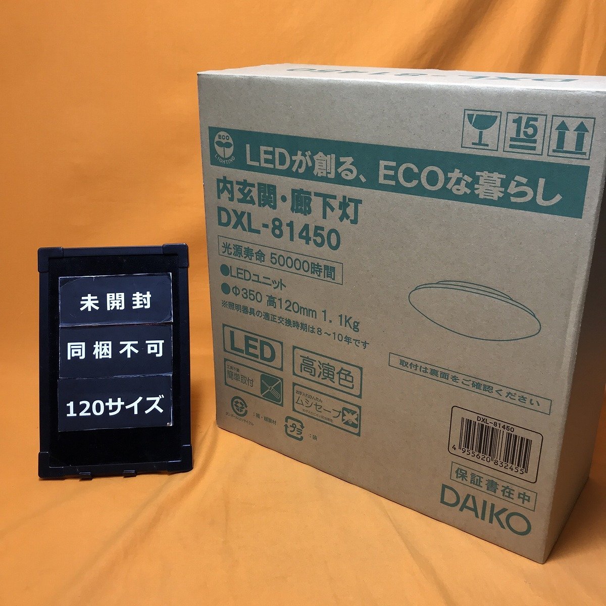 LED小型シーリングライト DAIKO DXL-81450 昼光色 サテイゴー_画像1