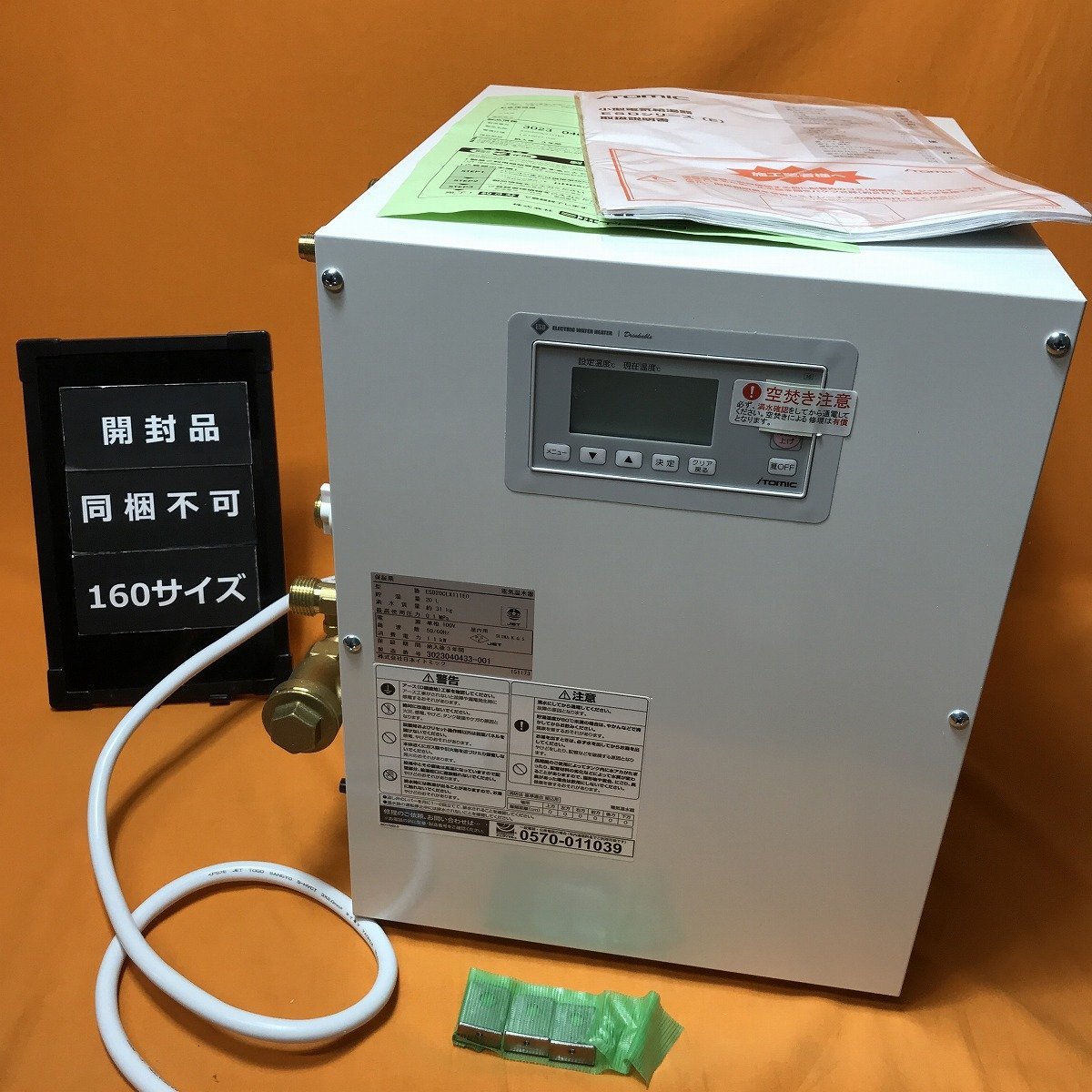 小型電気温水器 日本イトミック ESD20CLX111E0 貯湯式20L サテイゴー