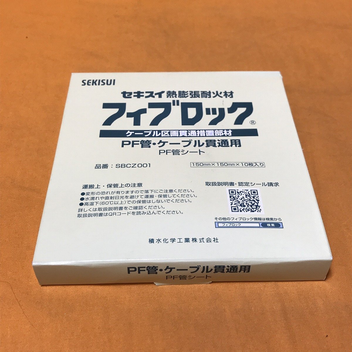 フィブロック PF管シート (10枚入) 積水化学工業 SBCZ001 熱膨張耐火材 ケーブル区画貫通措置部材 サテイゴー_画像2