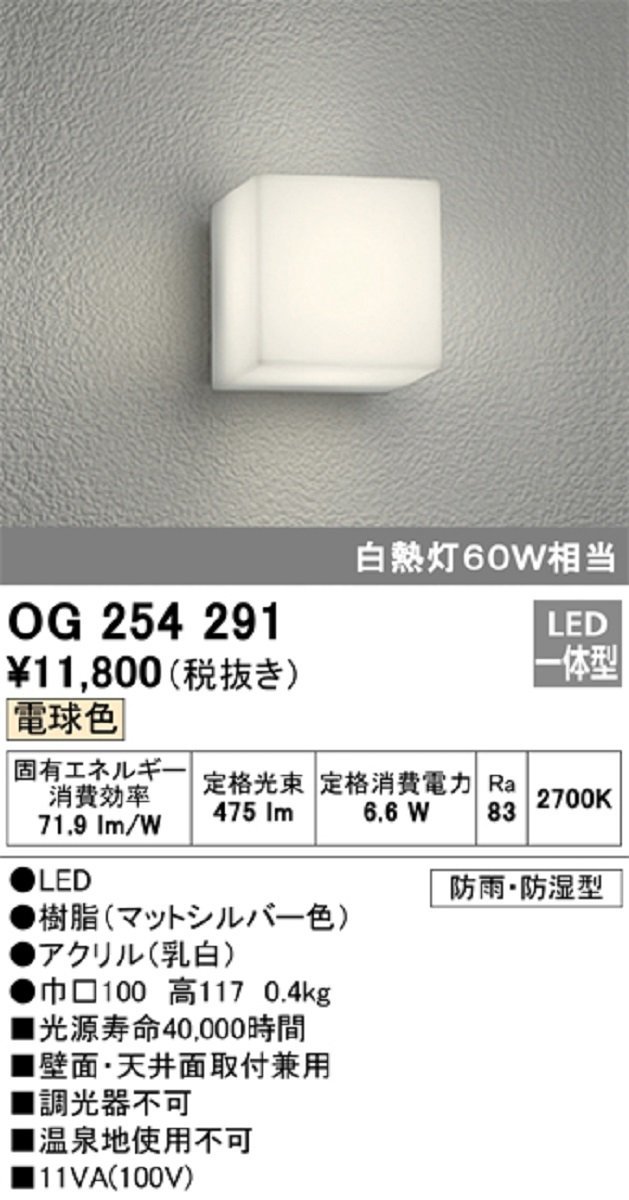 LED一体型エクステリアライト オーデリック OG254291 電球色 防雨防湿型 壁面・天井面取付兼用 サテイゴー_画像4