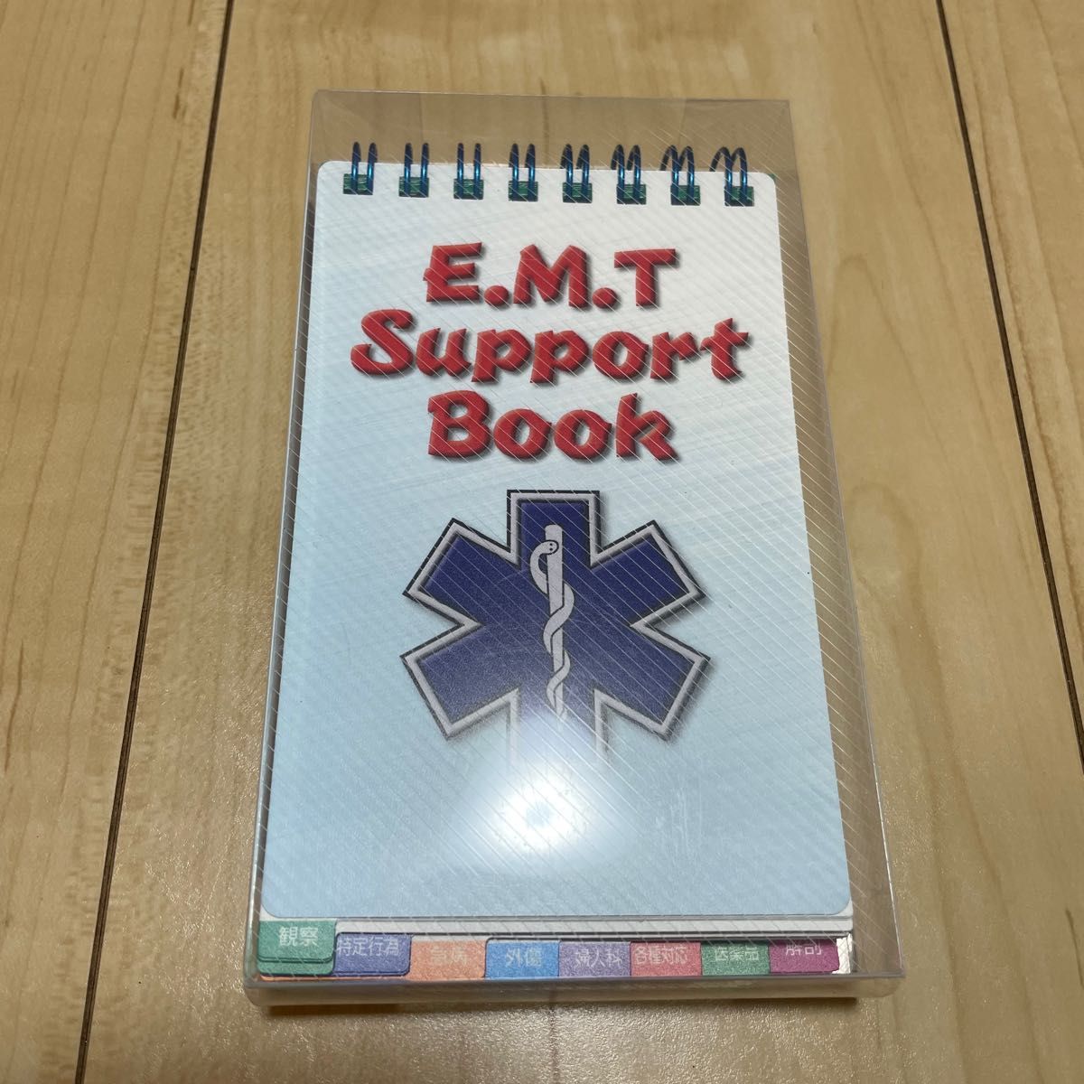 EMTサポートブック　新品未使用　救急　消防