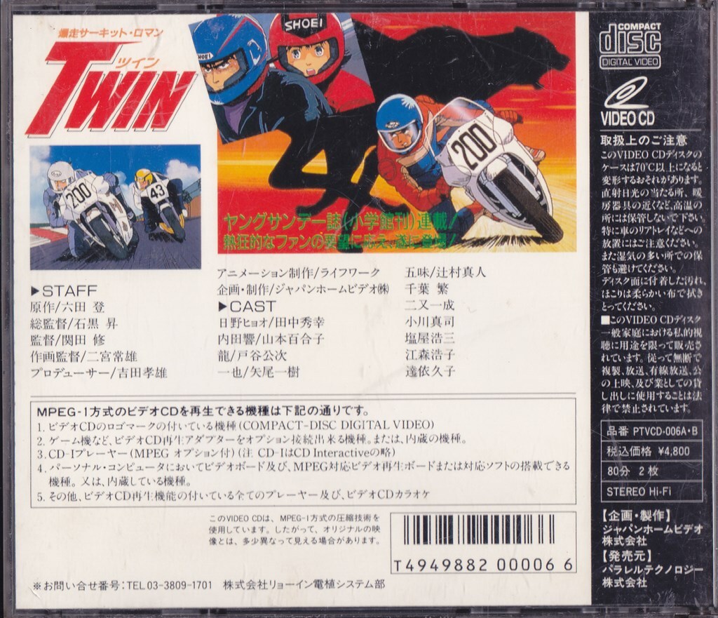  Bakuso circuit * romance TWIN( twin ) / used 2×VIDEO CD!!68808