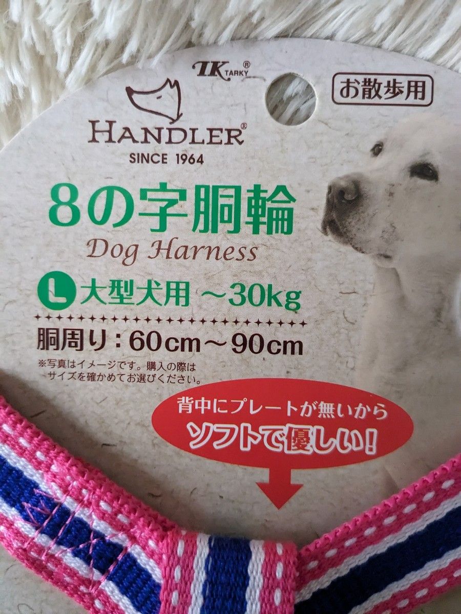 大型犬用Ｌサイズ30kg　ハンドラーソフトタイプ８の字胴輪ハーネス　ピンク