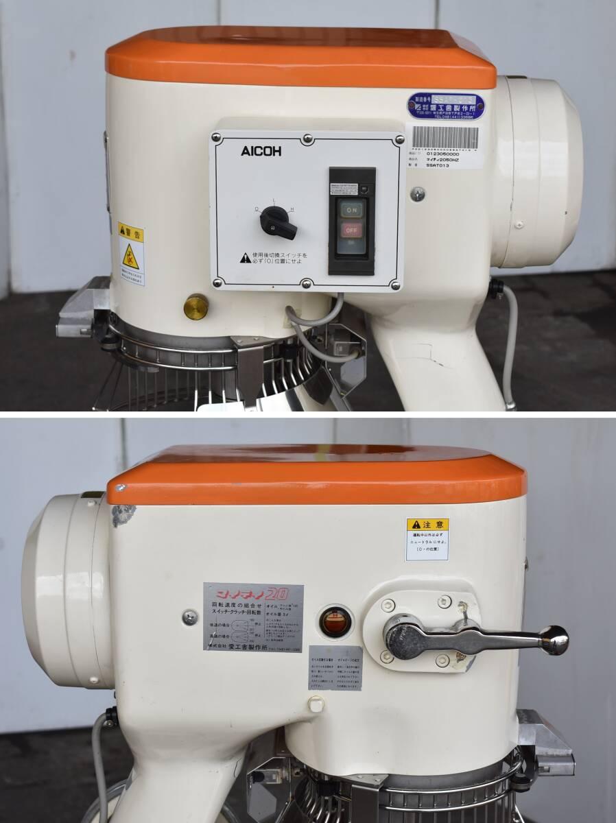 愛工舎 業務ミキサー マイティ20 50Hz用 MT-20H 20L/20リットル 愛工舎 業務ミキサー マイティ20 50Hz用 MT-20H 20L/20リットル