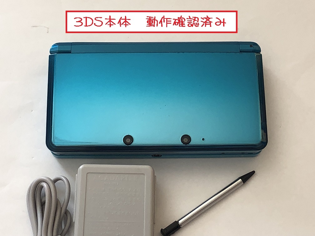 動作確認済み】3DS本体　アクアブルー　ver11.5.0　充電器、タッチペン付　ゲーム機