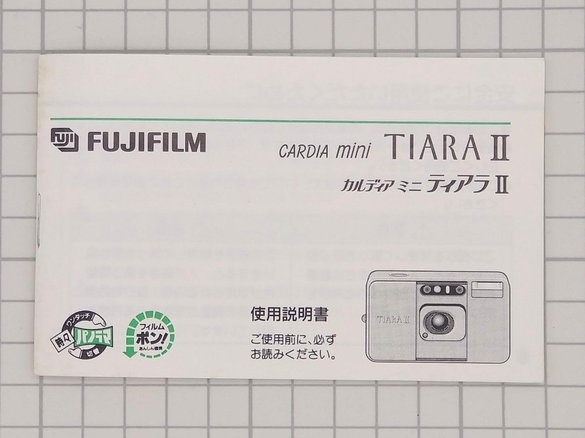 フジフイルム カルディアミニティアラII 使用説明書 FUJIFILM フジフイルム カルディアミニティアラII 使用説明書 FUJIFILM