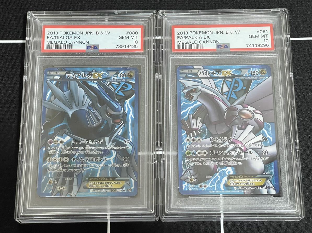 希少 パルキアEX sr アンリミ ディアルガEX sr アンリミ psa10 2枚セット