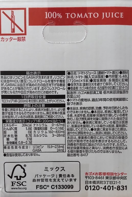 9本×720ml カゴメ トマトジュース 食塩無添加 トマト100％ 血圧 善玉コレステロール リコピン GABA 業務用 送料無料（東北～中部）の画像3