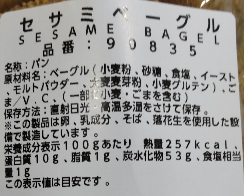 ベーグル (6個×2袋）送料無料（東北～中部）営業日毎日仕入・発送　コストコベーカリー　_画像7