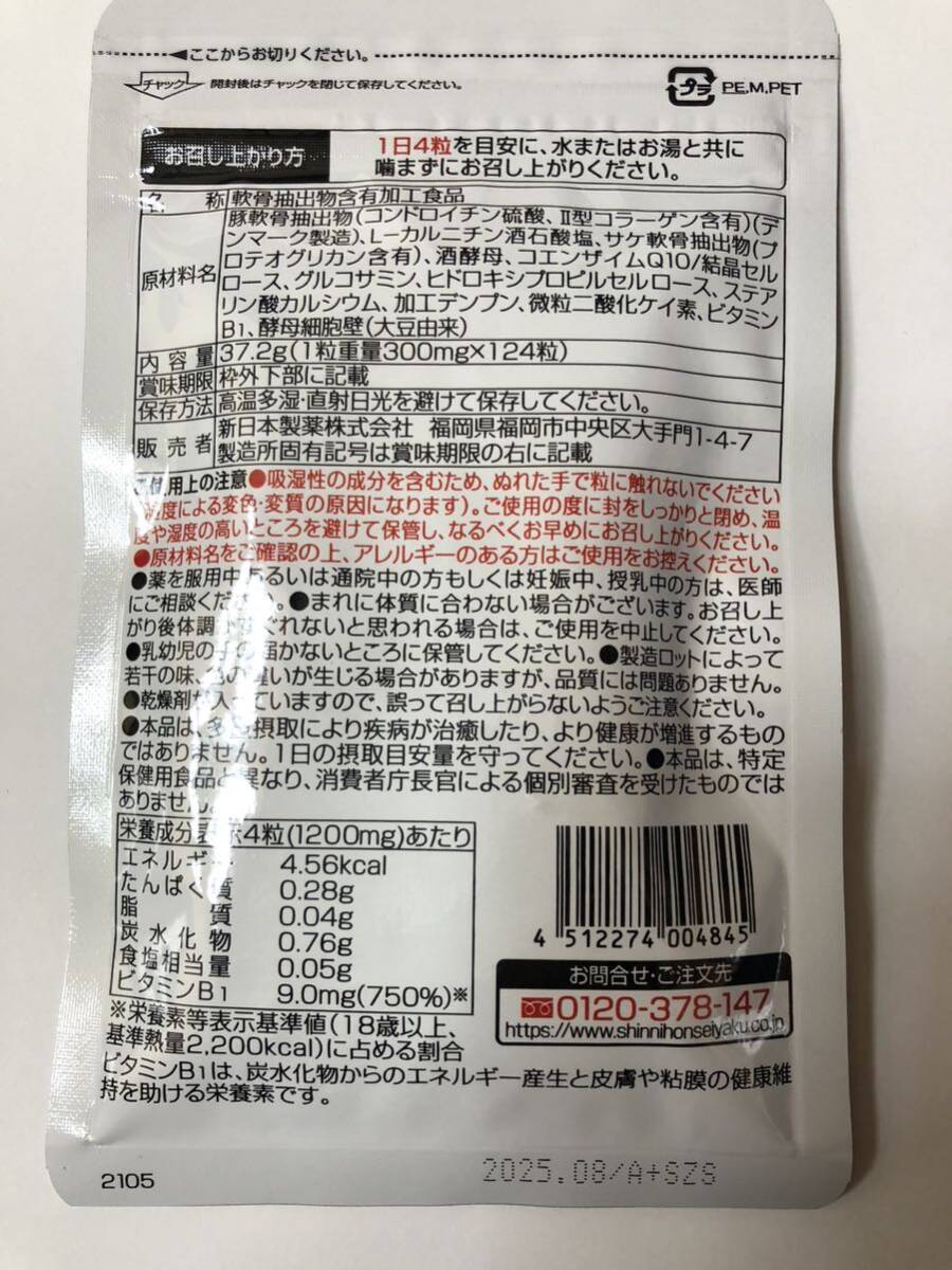 [送料無料] 新日本製薬 ロコアタック 31日分 124粒 期限2025.8 [即決]の画像2