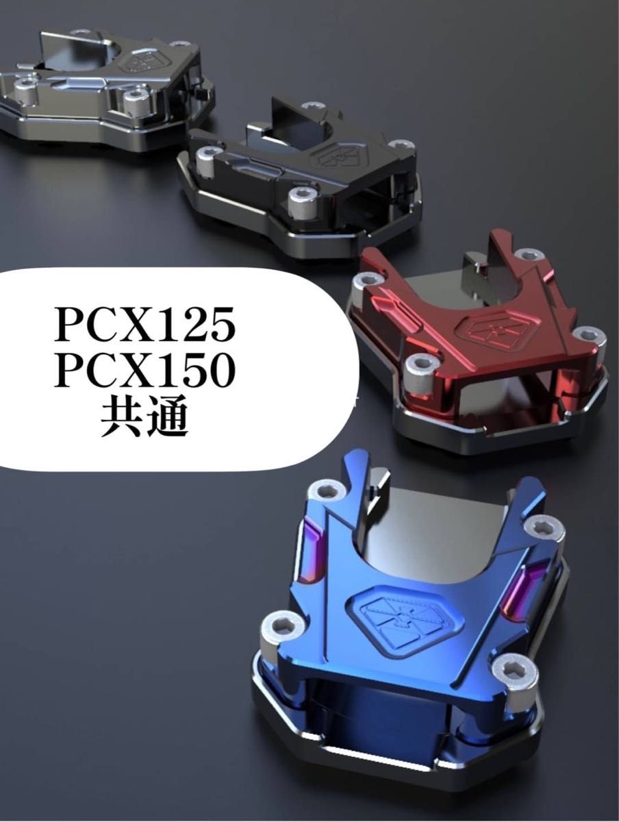 PCX125 PCX150 PCX160 サイドスタンドプレートサイドスタンドカバー　カスタムパーツ レッド