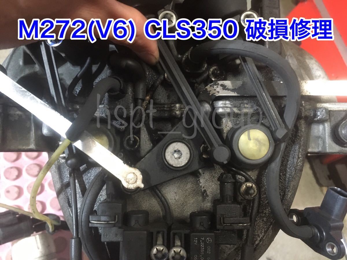 【迅速】ベンツ M272(V6) M273(V8) インテーク マニーホールド ボルト付属 タンブルフラップ アルミ製 リペア R171 W211 W639 W219 W463の画像9