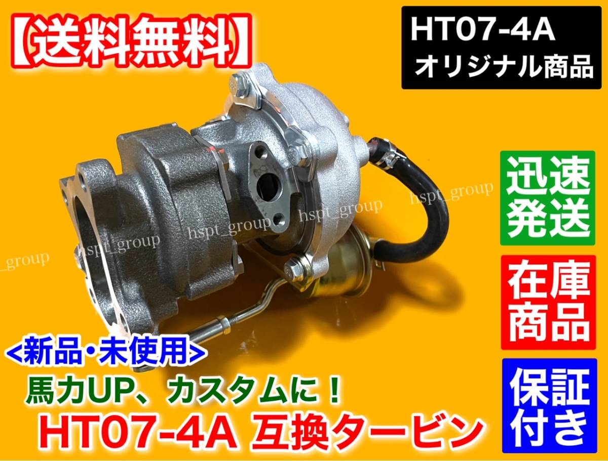 迅速/保証【送料無料】HT07-4A スペック 新品 タービン【GKT付】JB23W JA22W HA11S HB11S HA22S HB22S EA21R ジムニー アルトワークス HT07の画像2