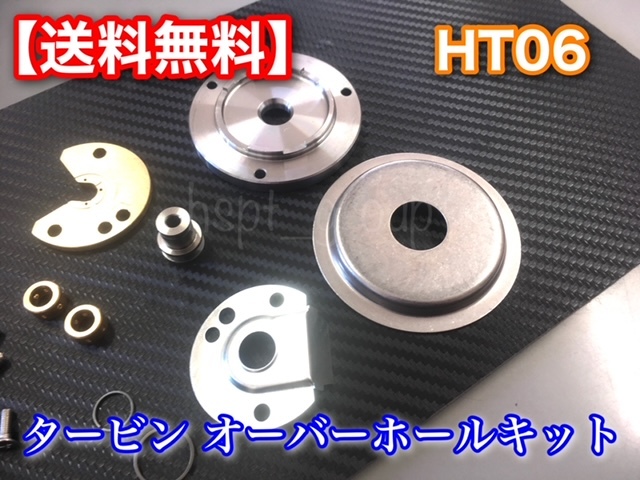 ガスケット付【送料無料】HT06 タービン リペアキット ターボ オーバーホール ワゴンR カプチーノ ジムニー ラパン F6A K6A EA11R EA21R_画像3