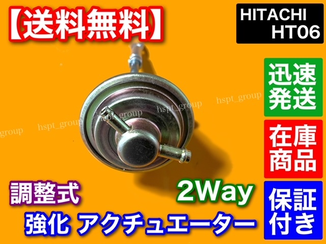 即納【送料無料】HT06 調整式 強化 アクチュエーター 2way K6A F6A JB23W JA22W HA11S HB11S HA22S HB22S EA21R ジムニー ワゴンR ワークス_画像2