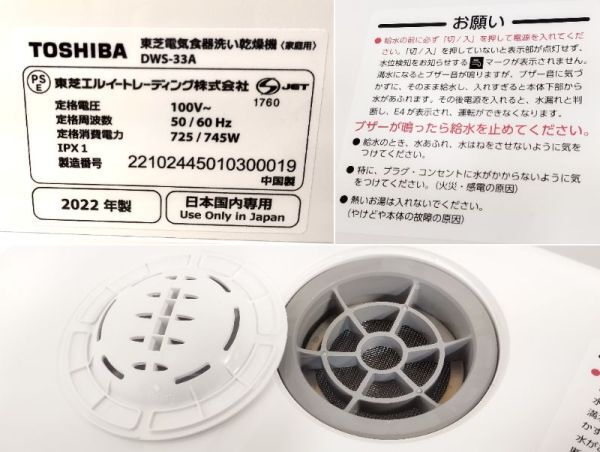 y/ TOSHIBA 東芝 食器洗い乾燥機 1-3人用 約6L DWS-33A 2022年製 タンク式 工事不要 食洗機 現状品 /DY-2532の画像8