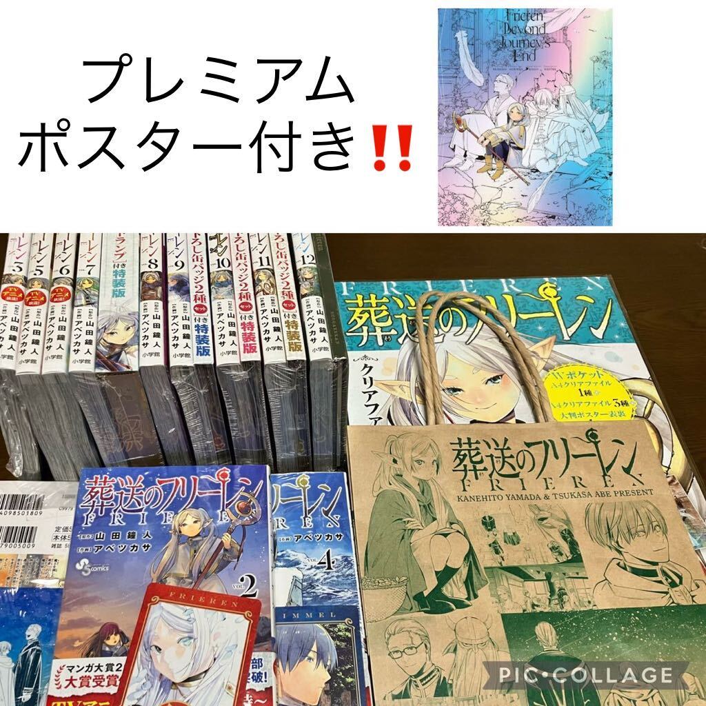 送料込 新品 葬送のフリーレン 1巻 〜 12巻 全巻セット クリアファイルブック プレミアムポスターコレクション トランプ 特装版 特典付き