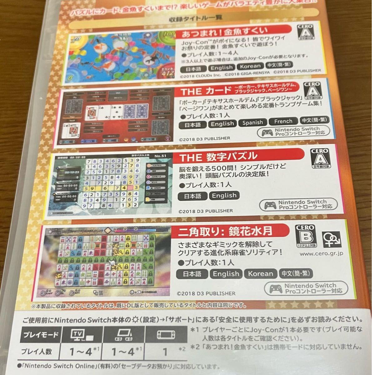 送料無料 新品 NintendoSwitch ソフト セット 賢くなるパズル大全 脳トレ マインクラフト マイクラ キングダムハーツ ニンテンドースイッチ