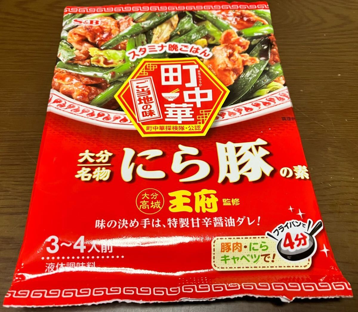 送料込 味の素 Cook Do クックドゥ 中辛 赤麻婆豆腐用 S＆B スタミナ晩ごはん ご当地の味 町中華 大分名物にら豚の素 中華料理調味料 王府