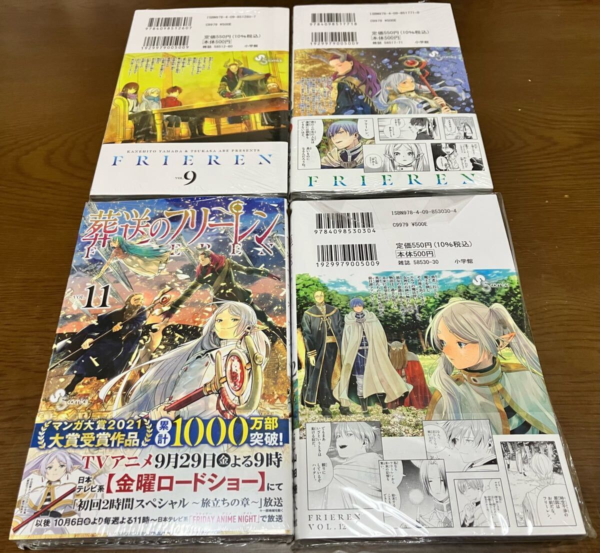 送料無料 新品 葬送のフリーレン 9巻 10巻 11巻 12巻 セット 先着購入特典付き 魔法のキャラクターカード 魔導書型ミニノート 書店フェア