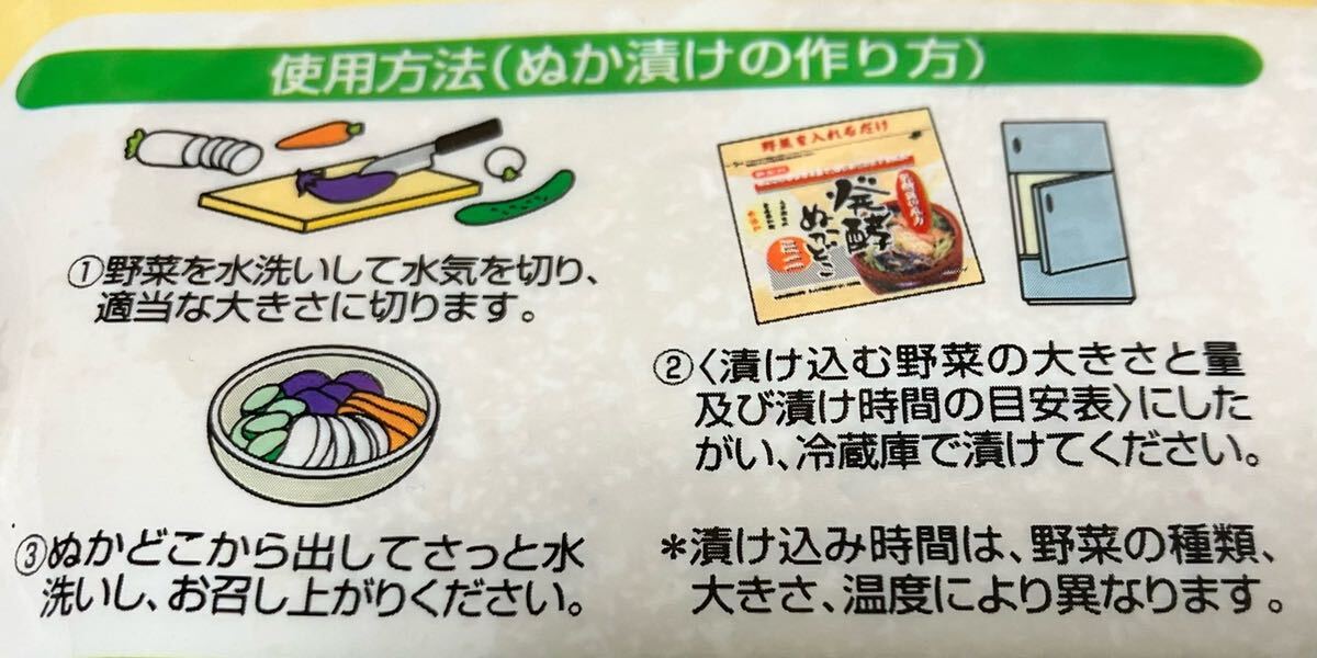 送料込 みたけ 簡単 野菜を入れるだけ 発酵ぬかどこミニ 500g 乳酸菌の底力 無添加ぬか床 糠床 漬物 漬け物 手作り ぬか漬け 糠漬け 浅漬け_画像5