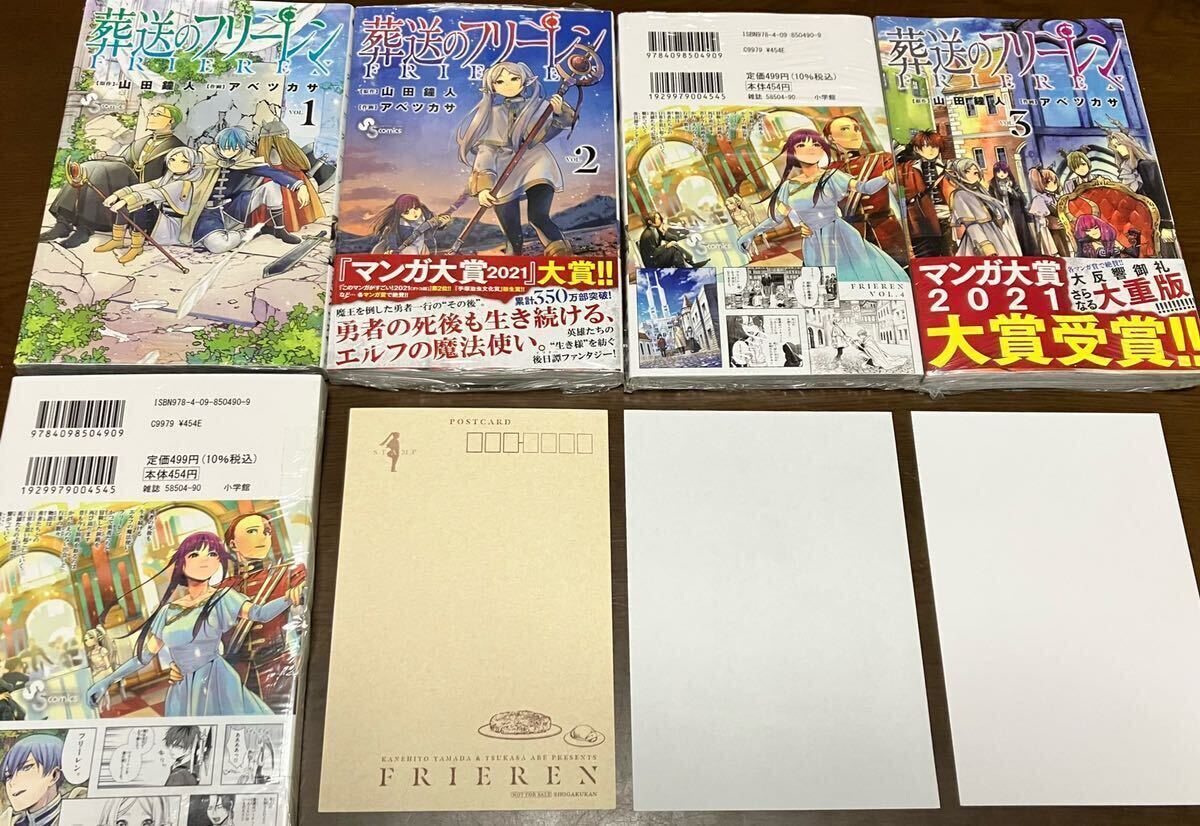 送料込 新品 葬送のフリーレン 1巻 2巻 3巻 4巻 セット 特典付き ヒンメル一行 追憶のポストカード フルコンプ イラストカード 書店フェア