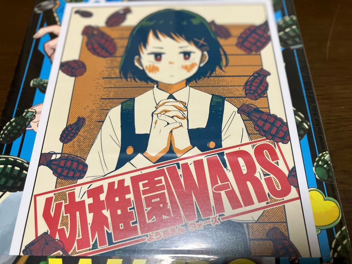 送料無料 美品 幼稚園WARS 1巻 2巻 3巻 4巻 まとめ売りセット 千葉侑生 集英社 ジャンプコミックス 特典付き イラストカード ポストカード