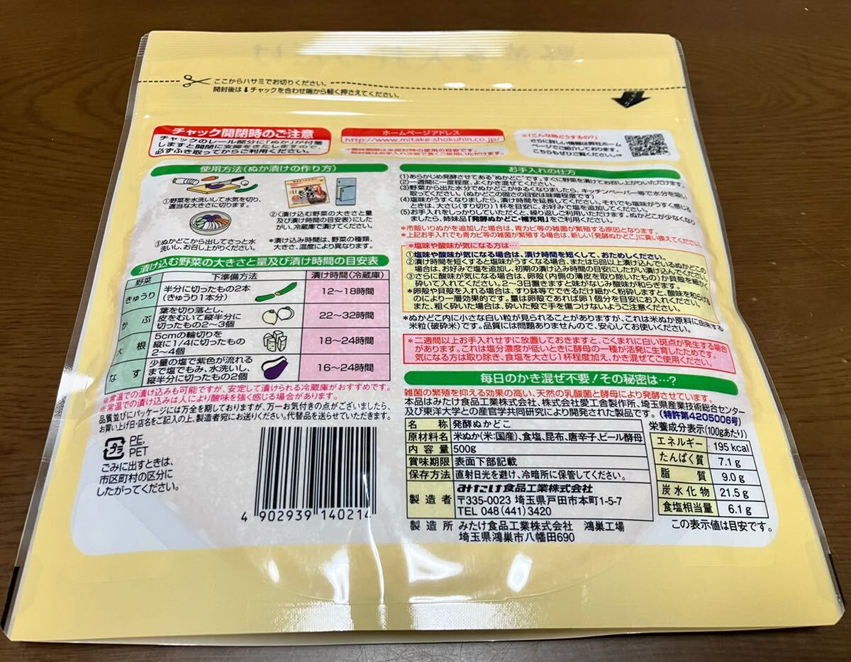 送料込 みたけ 簡単 野菜を入れるだけ 発酵ぬかどこミニ 500g 乳酸菌の底力 無添加ぬか床 糠床 漬物 漬け物 手作り ぬか漬け 糠漬け 浅漬け_画像2