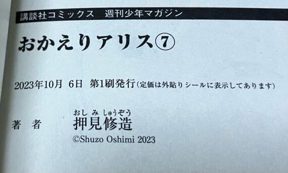 送料無料 おかえりアリス 5巻 6巻 7巻 まとめ売りセット 押見修造 初版本 講談社コミックス 週刊少年マガジン 別マガ 漫画本 まんが マンガ