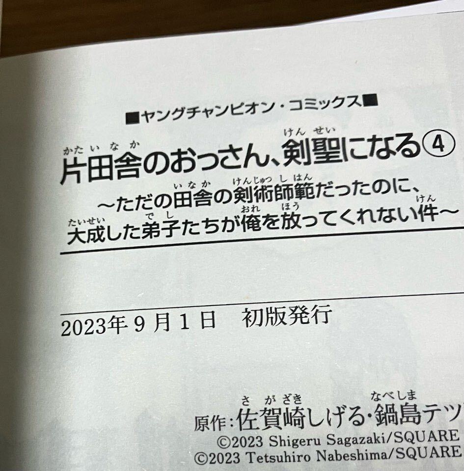 片田舎のおっさん、剣聖になる 3巻 4巻 5巻 まとめ売りセット ヤングチャンピオンコミックス 秋田書店 漫画本 マンガ まんが 初版本