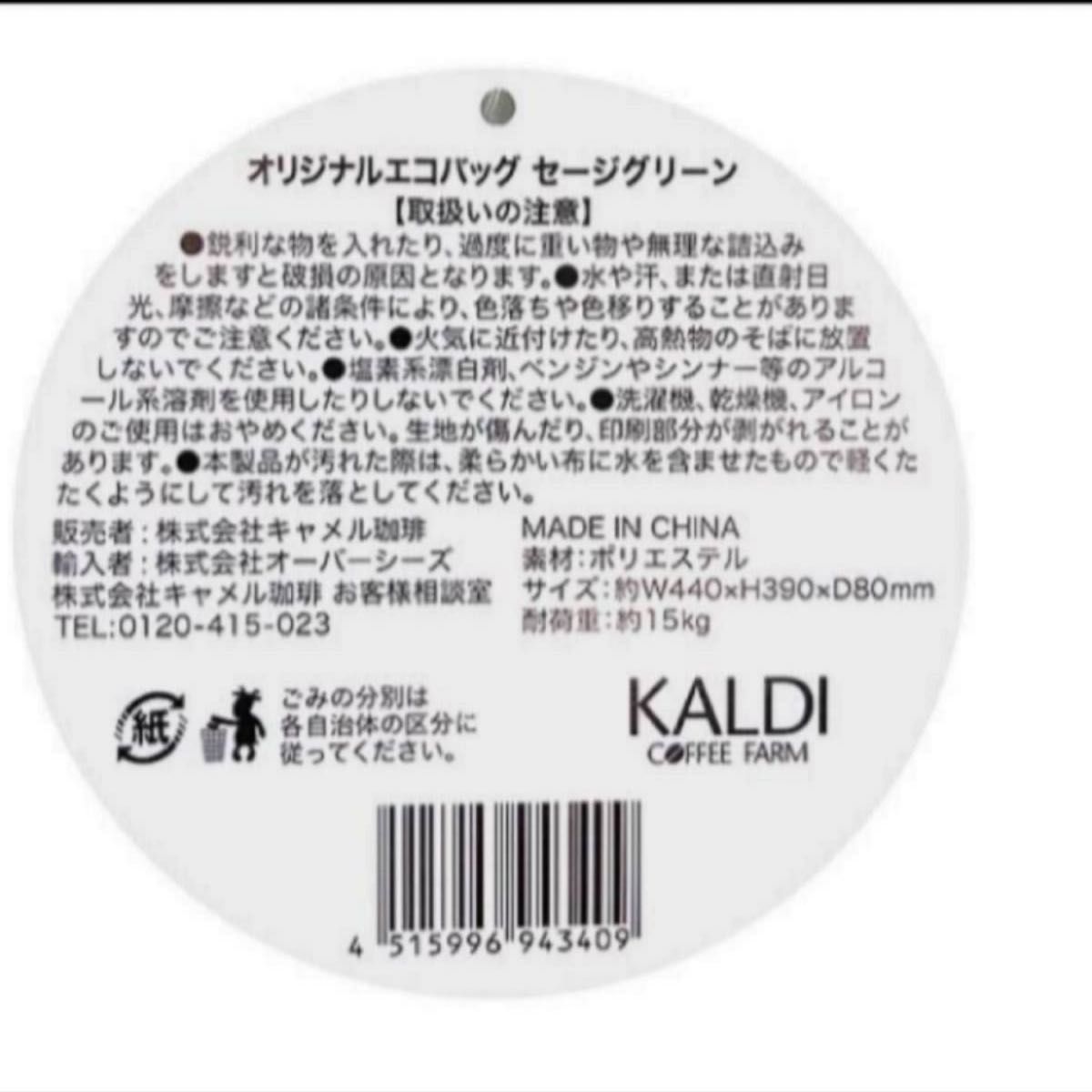 KALDI カルディオリジナル  エコバッグ セージグリーン グレー 2点 エコバッグ エコバック エコバック トートバッグ