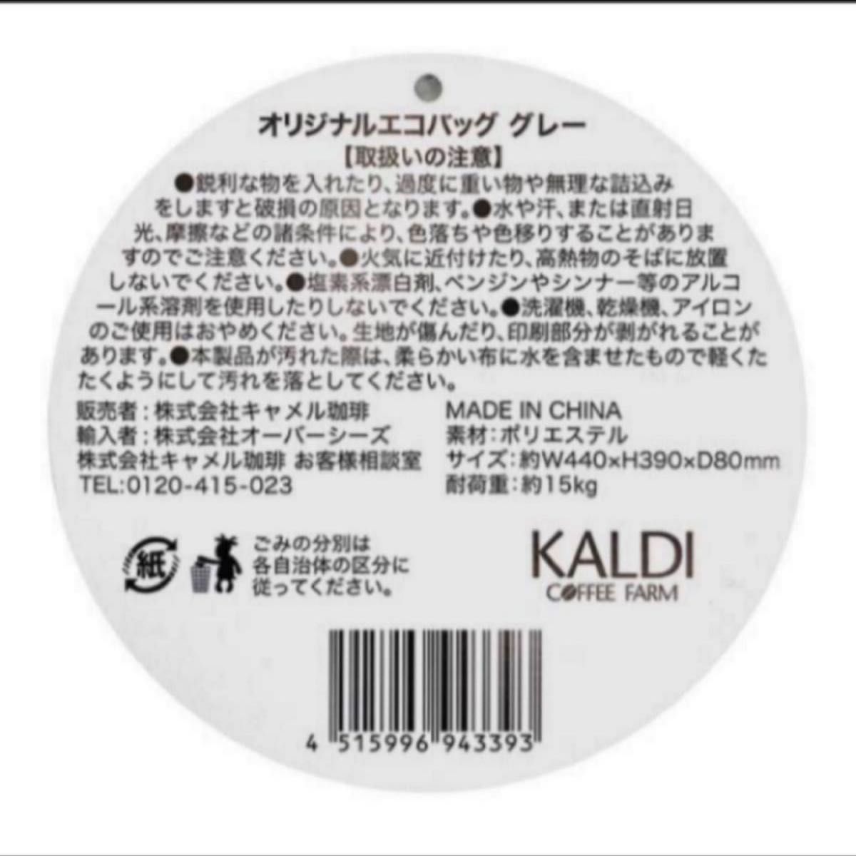 KALDI カルディオリジナル  エコバッグ セージグリーン グレー 2点 エコバッグ エコバック エコバック トートバッグ