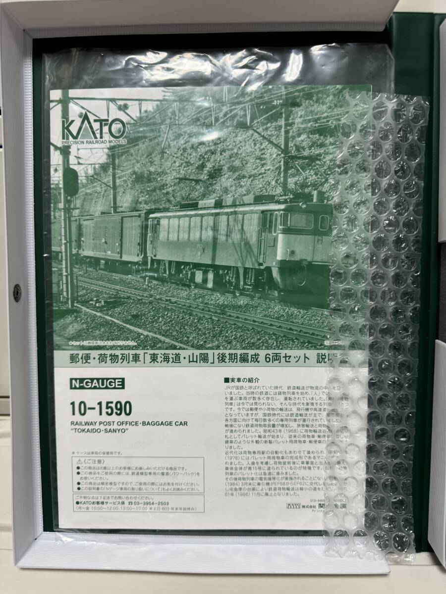 KS-15 KATO 10-1590 郵便・荷物列車「東海道・山陽」後期編成 6両セット 関水金属  鉄道模型  Nゲージの画像3