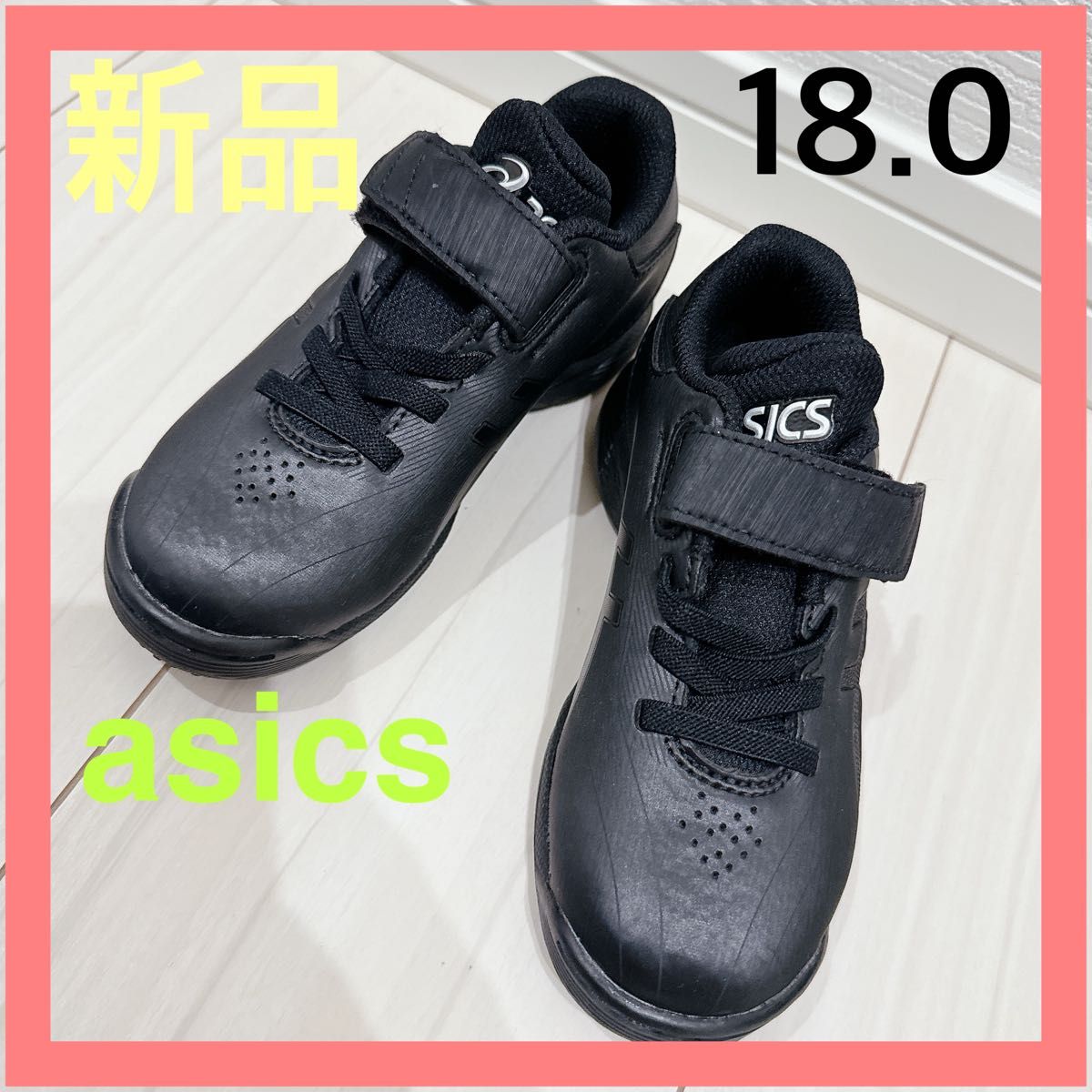 asics アシックス トレーニングシューズ サッカー フットサル 野球　18㎝