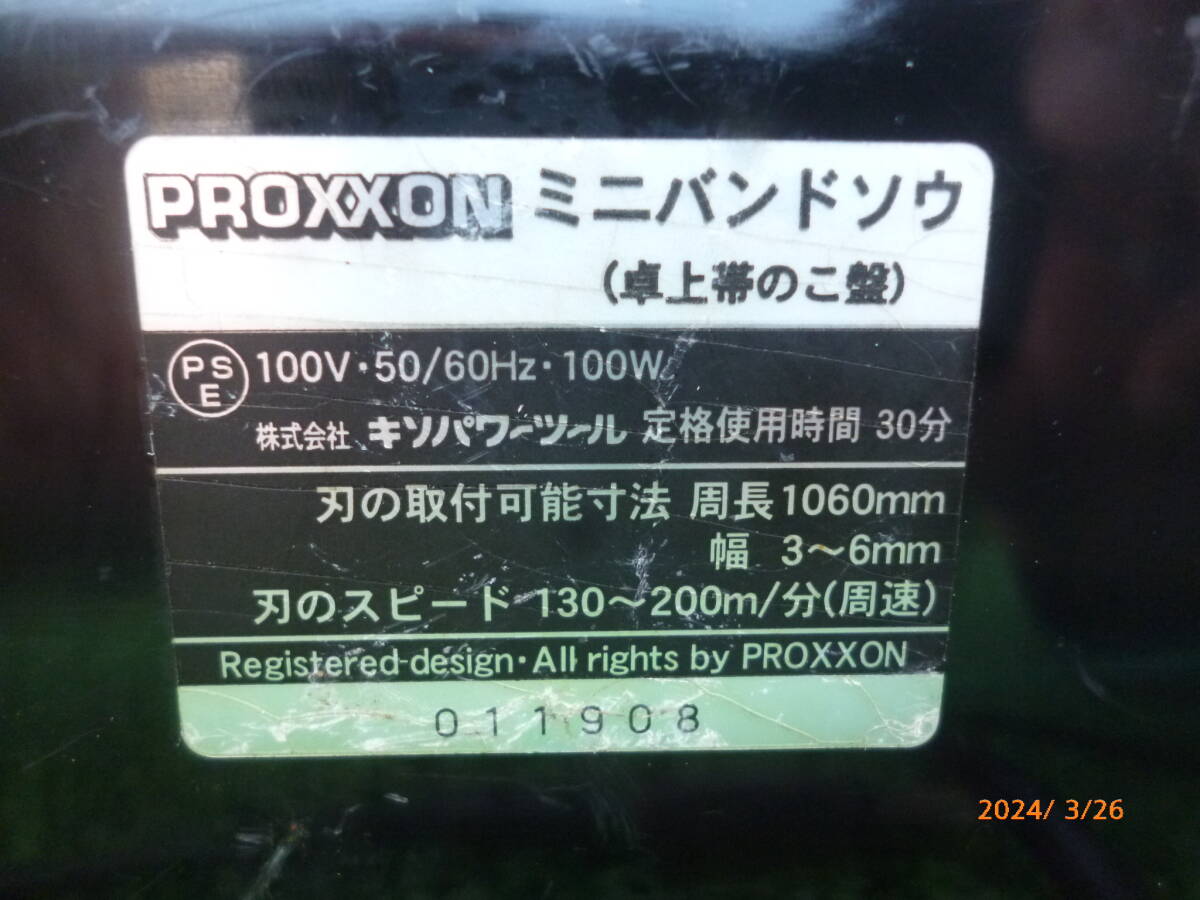 プロクソン PROXXON 28170 ミニバンドソウ 木工 木材 小型卓上帯のこ盤 100V 50/60Hz 100W キソパワーツール 小型 コンパクト 便利 切断機の画像9